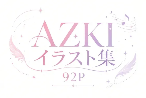 AZKIイラスト集
