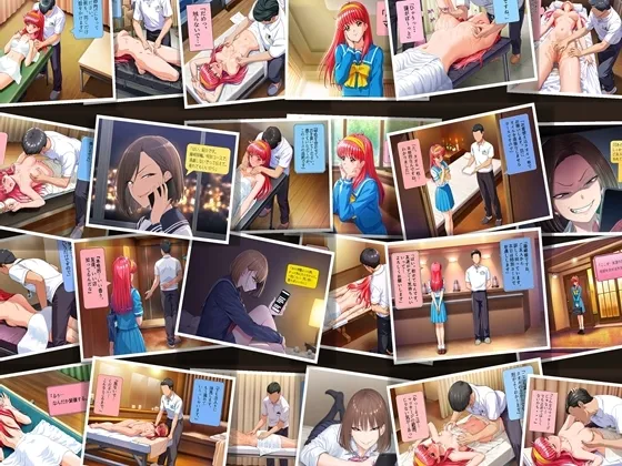 ハメられたマッサージ  とき○モ1,2編495ページ(45p漫画×11冊 同展開)