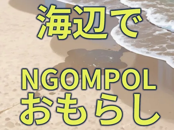 ホロしっこコレクション ON THE BEACH