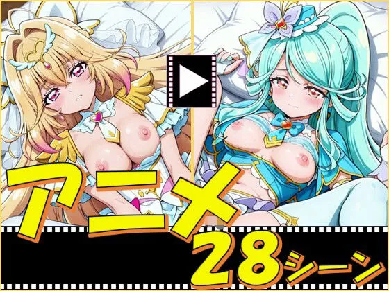 きゅあガール・探偵組2【28シーン】