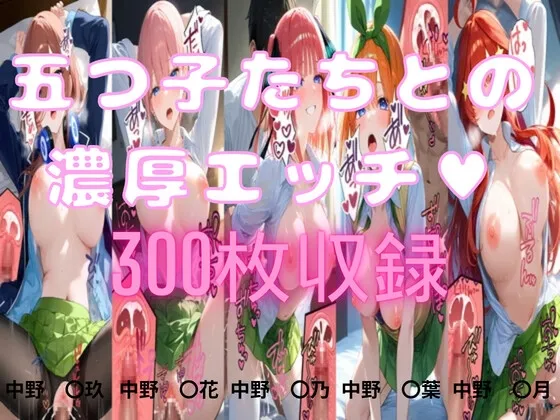 五つ子たちとの濃厚エッチ