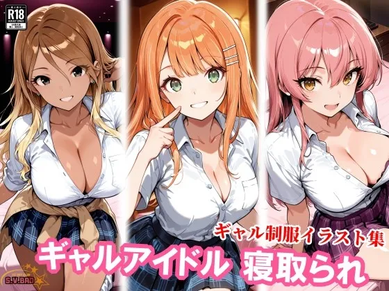 ギャルアイドル3人、種付けおじさんに寝取られ堕ち