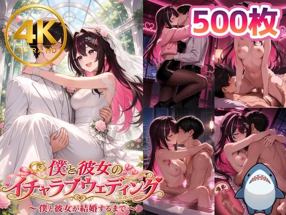 【ホロラ◯ブ】僕とAZKiのイチャラブウェディング