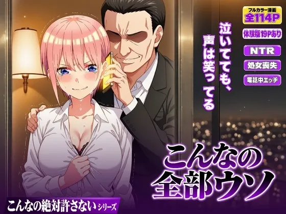 こんなの全部ウソ