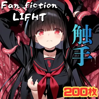 Fan fiction LIFHT 正義実現委員〇モブ [触手]