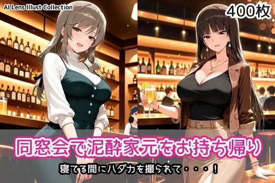 同窓会で泥酔家元をお持ち帰り