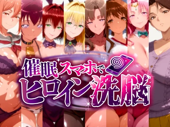 -ママ堕ちヒロインズ- 俺専用ママと化した美人ヒロインたち、その淫らなカラダが堕ちて孕むまで