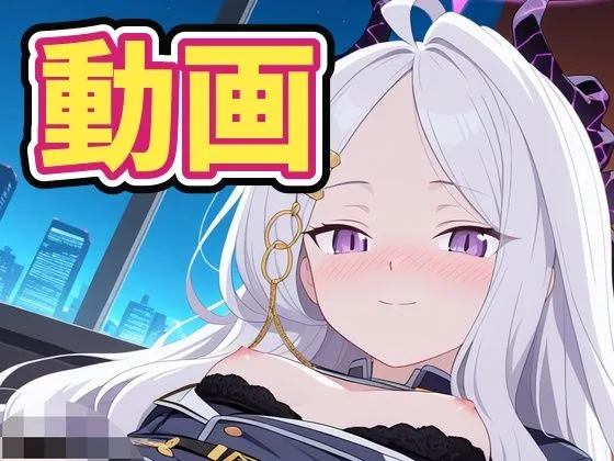 空崎ヒ〇とイチャイチャエッチ！