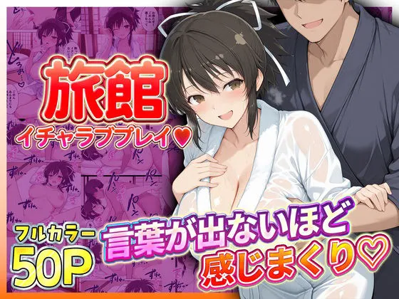 旅館でイチャラブプレイ！飛鳥のテクニックに声が出ないほど感じまくり！  飛鳥編